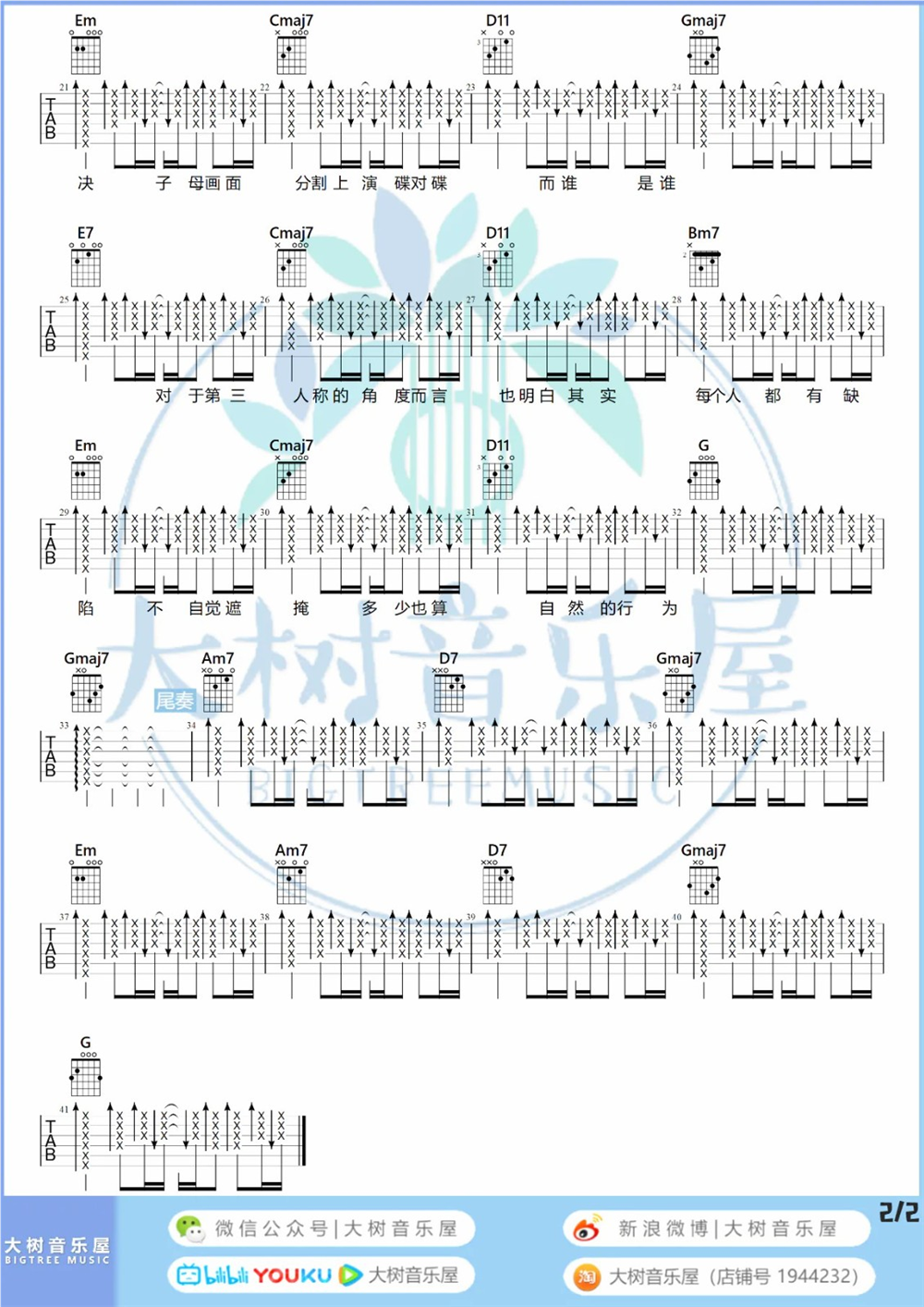 《第三人称》弹唱_Hush