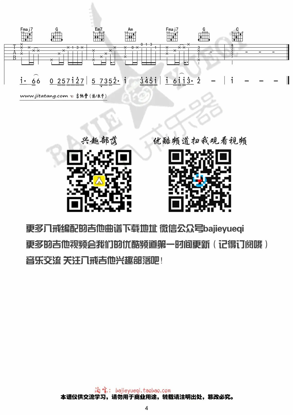 《左肩》弹唱_安苏羽
