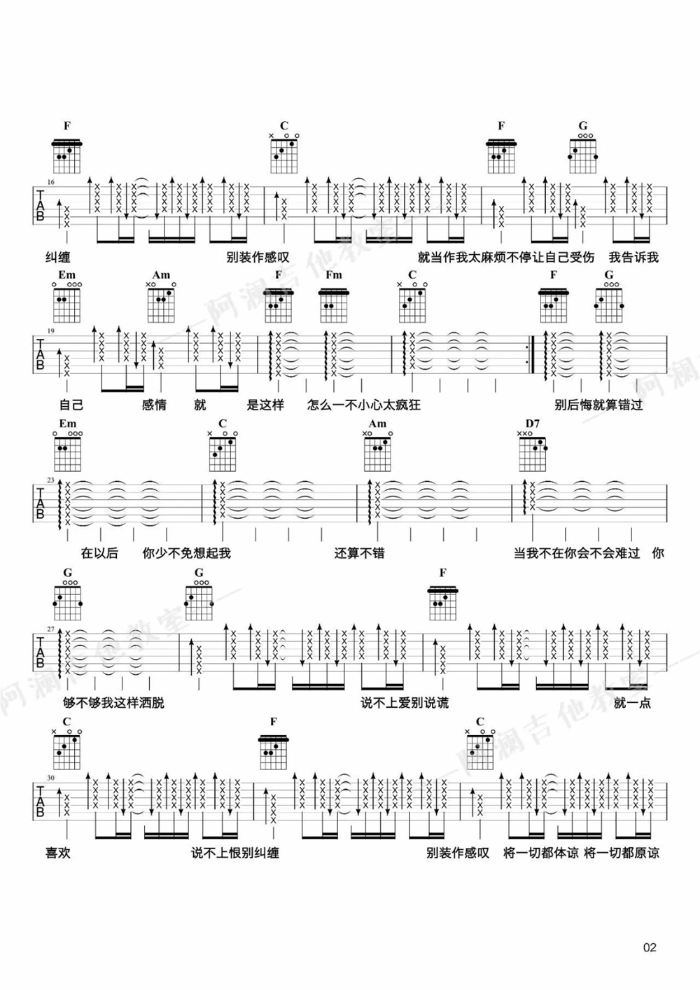 《说散就散》弹唱_陈咏桐