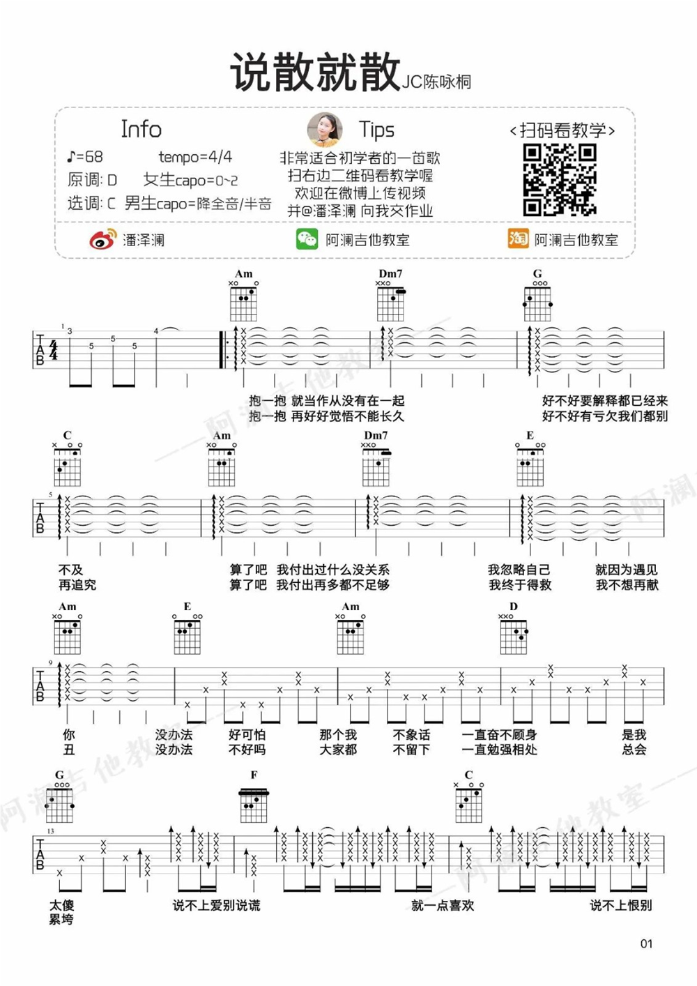 《说散就散》弹唱_陈咏桐