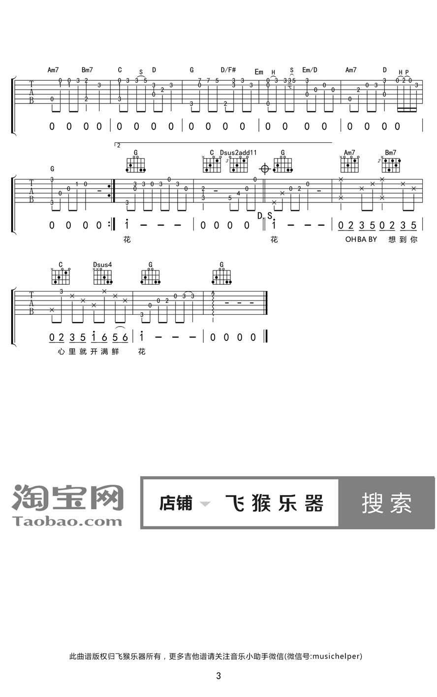 《两小无猜》弹唱_刘书言