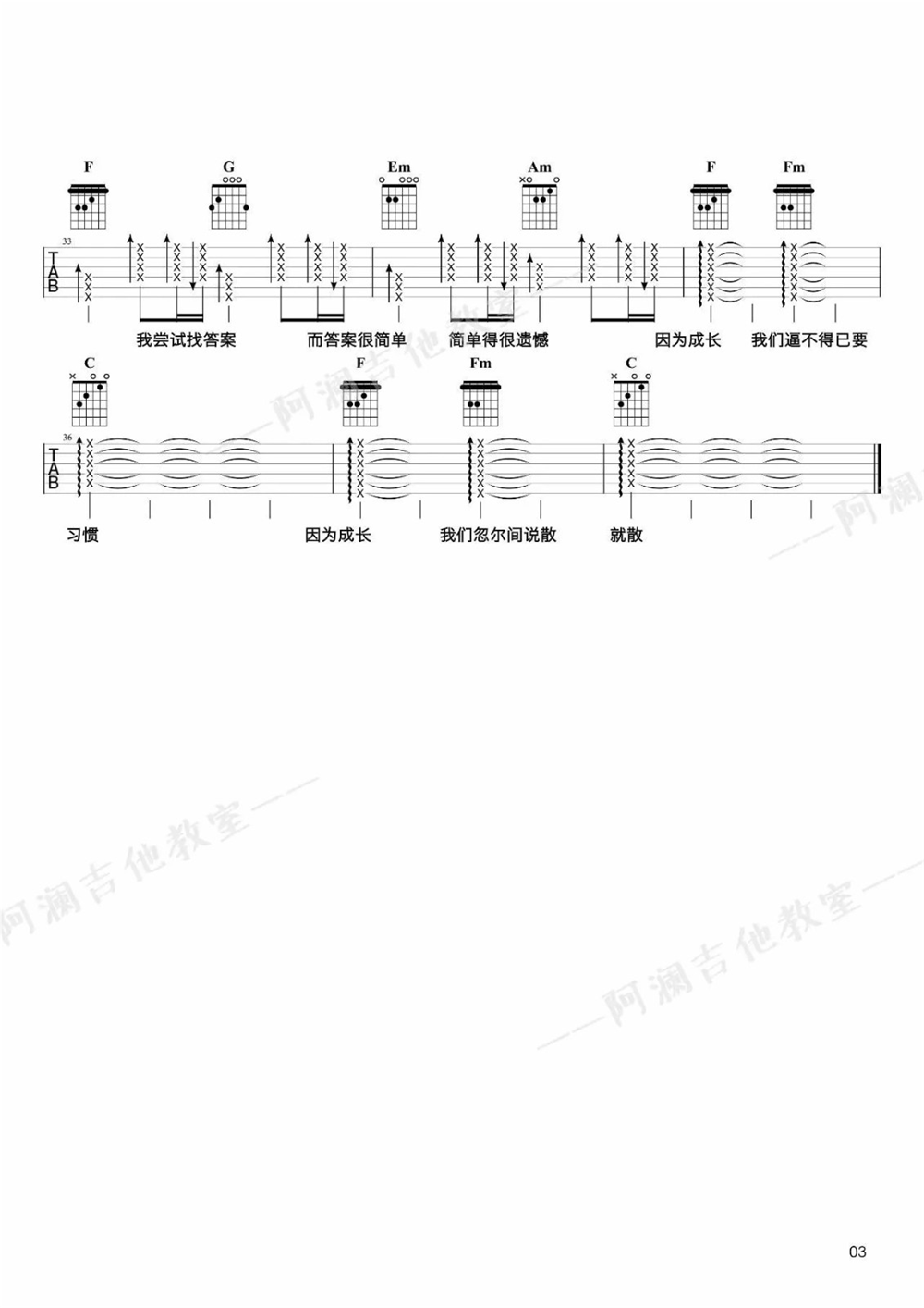 《说散就散》弹唱_陈咏桐