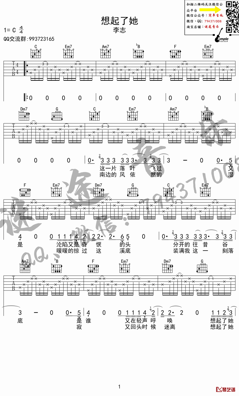 《想起了她》弹唱_李志