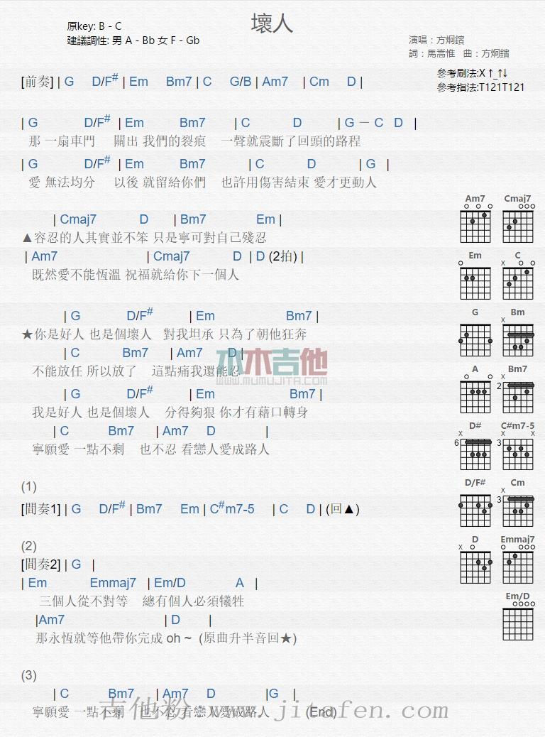 《坏人》弹唱_方炯镔