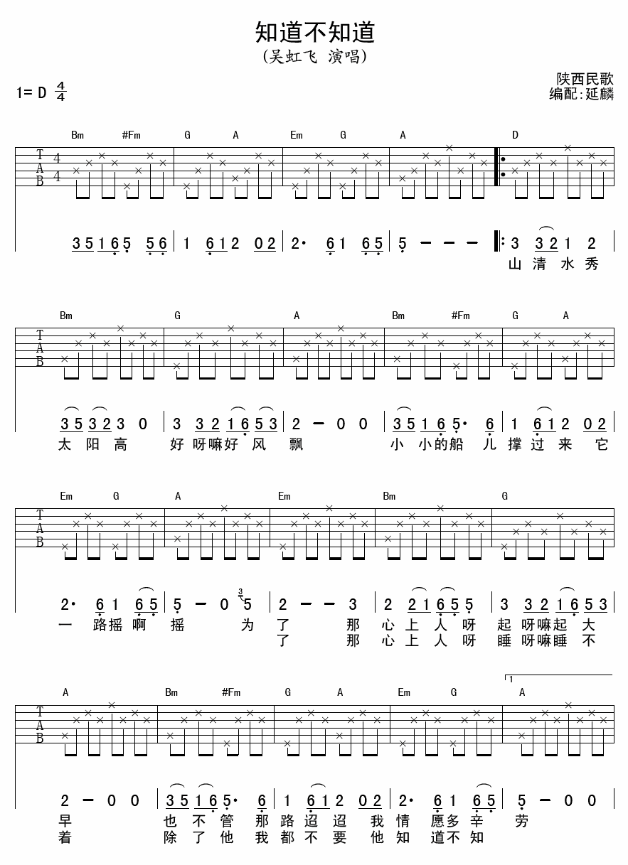《知道不知道》弹唱_吴虹飞
