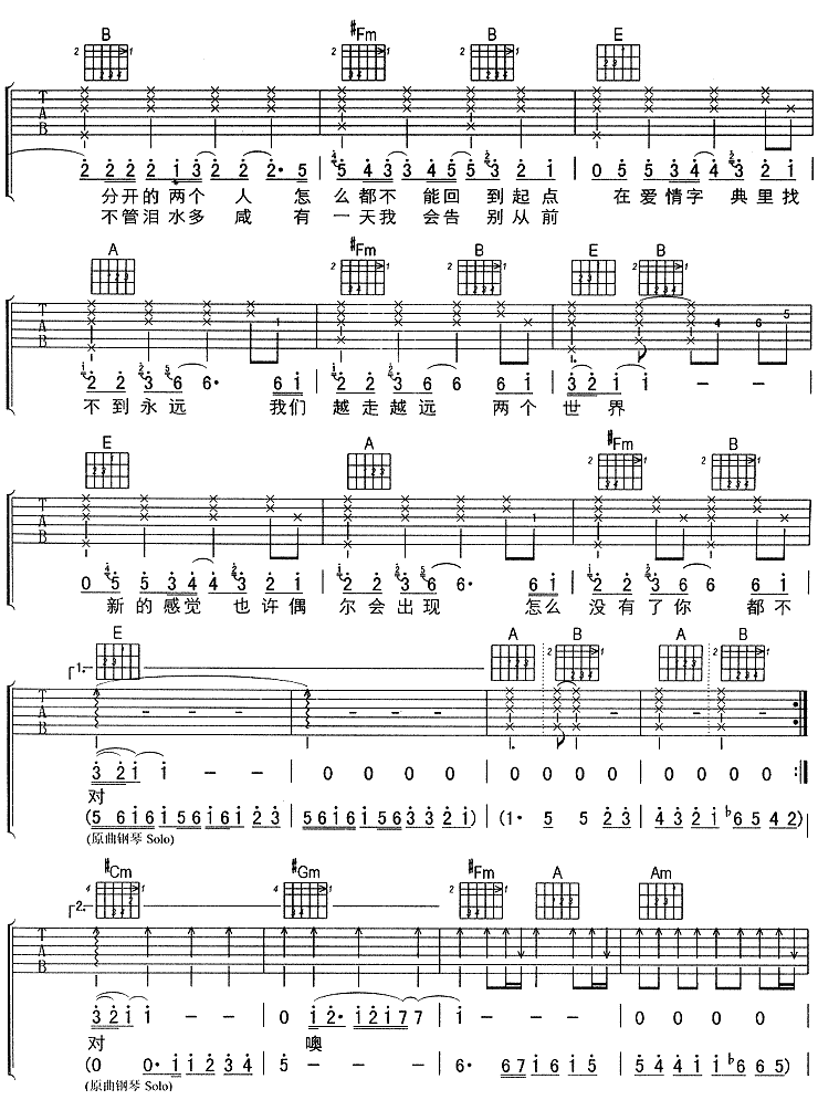 《爱情字典》弹唱_孙燕姿