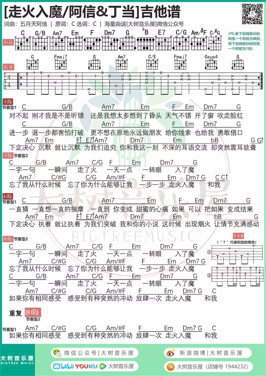 《走火入魔》弹唱_五月天