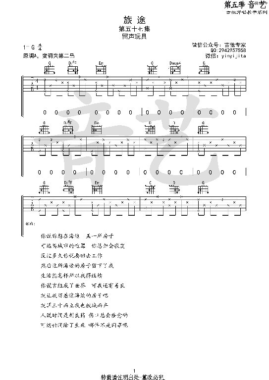 《旅途》弹唱_留声玩具