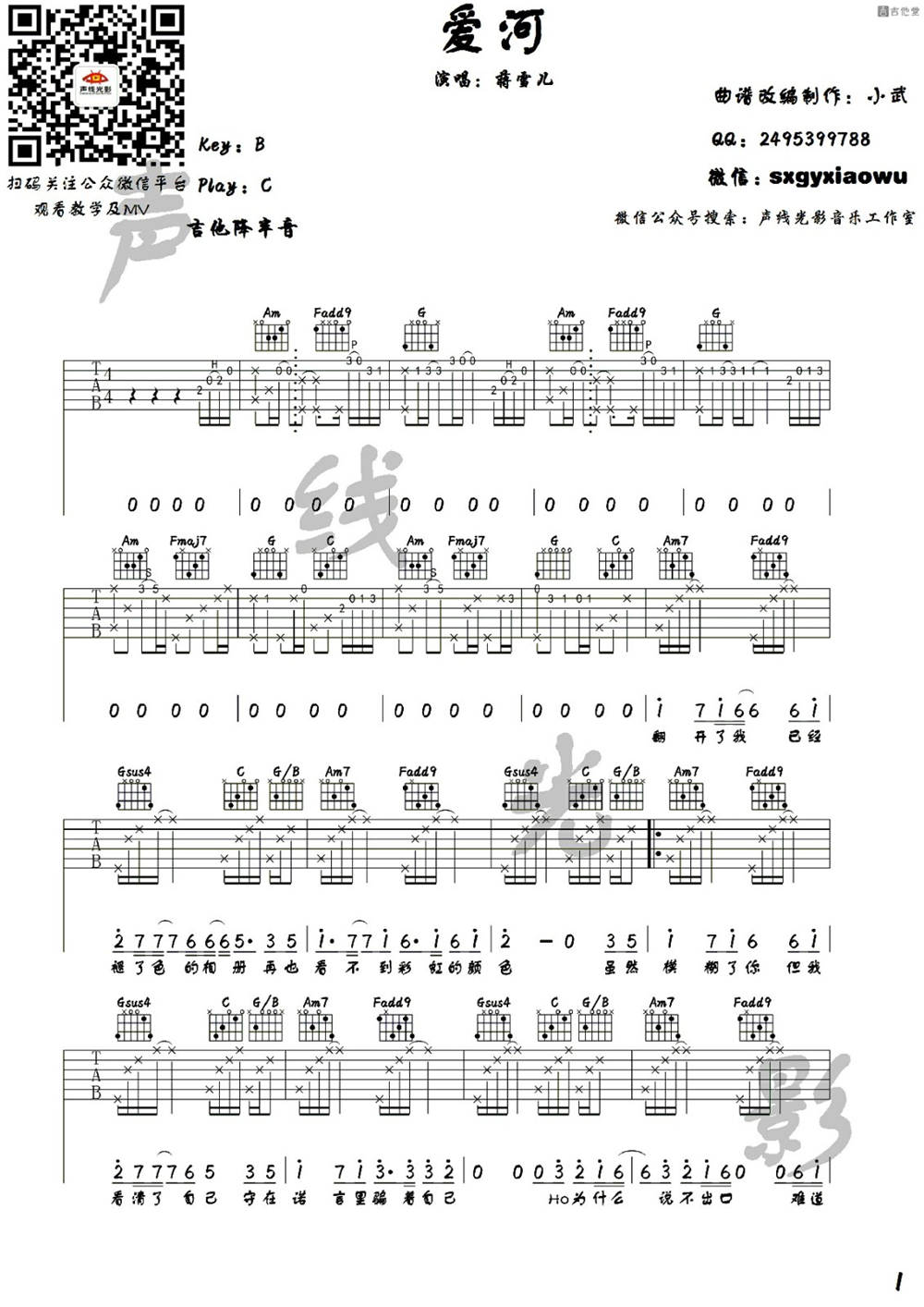 《爱河》弹唱_蒋雪儿