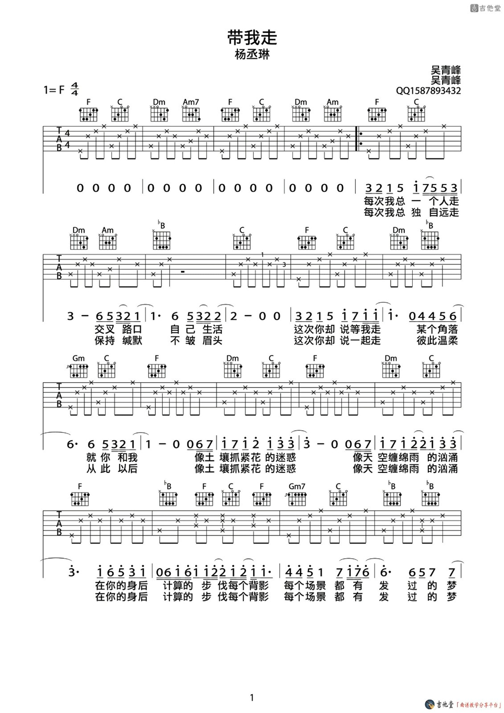 《带我走》弹唱_杨丞琳