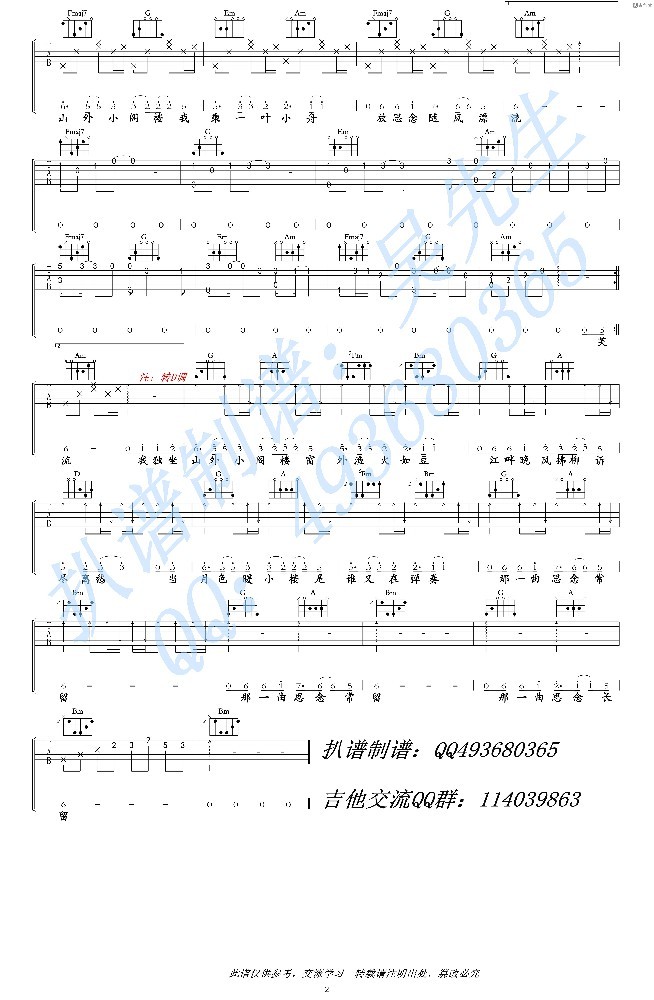 《山外小楼夜听雨》弹唱_Xun