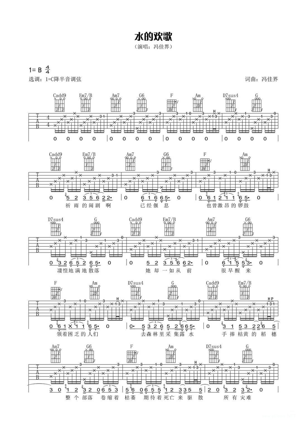 《水的欢歌》弹唱_冯佳界