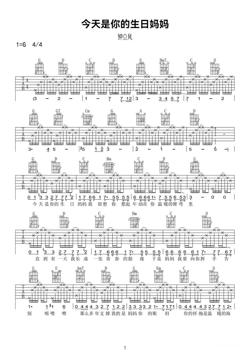 《今天是你的生日，妈妈》弹唱_钟立风