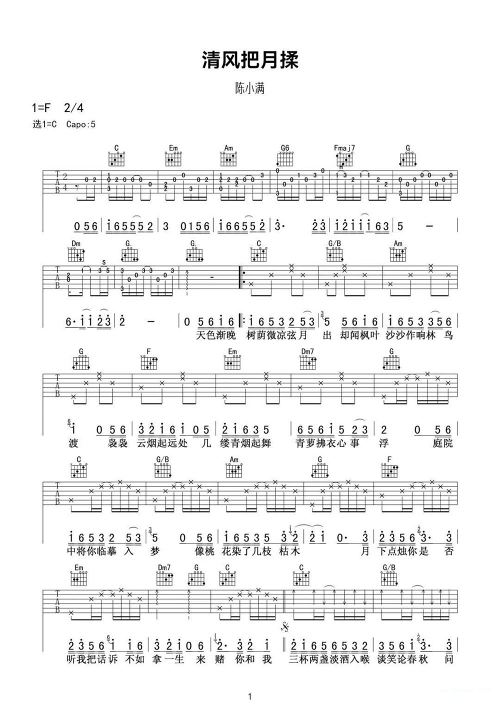 《清风把月揉》弹唱_陈小满