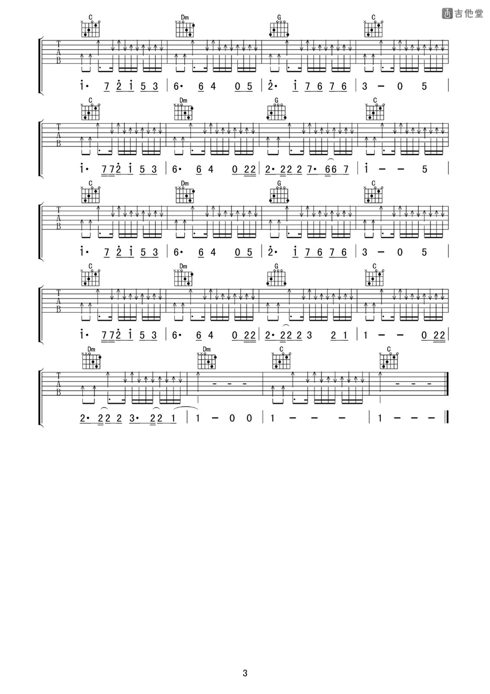 《爱情没有救世主》弹唱_吉克曲布