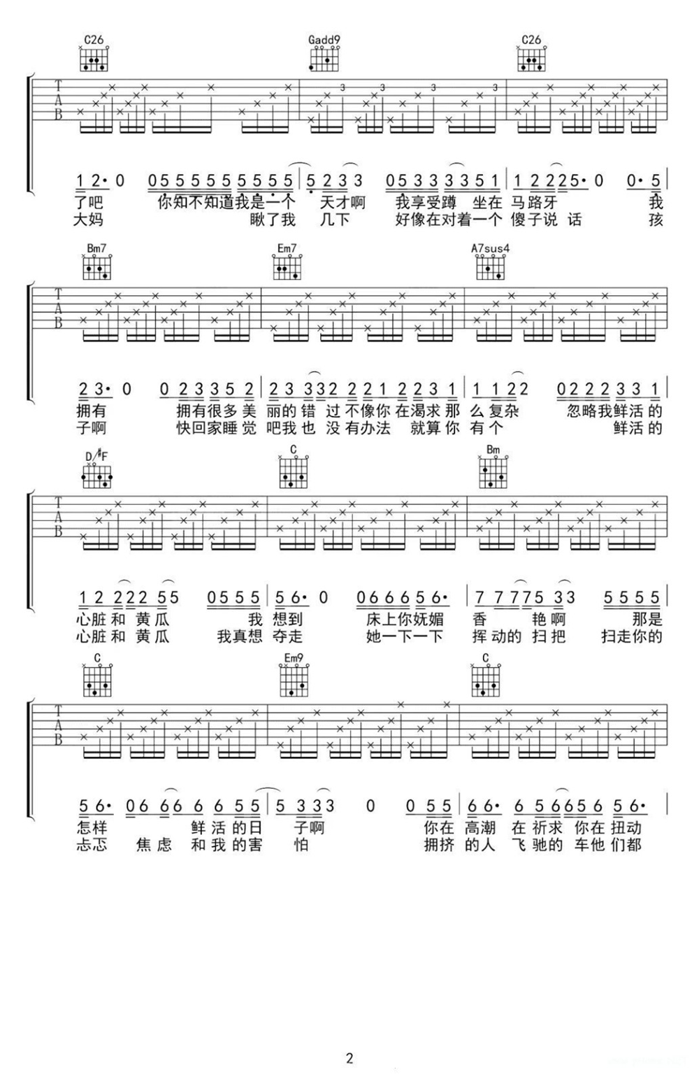 《鲜活》弹唱_马雨阳