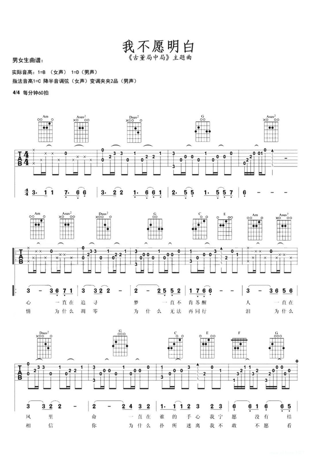 《我不愿明白》弹唱_段奥娟