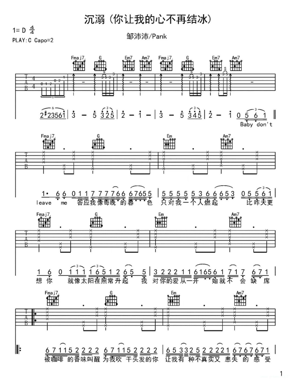 《沉溺》弹唱_邹沛沛/Pank