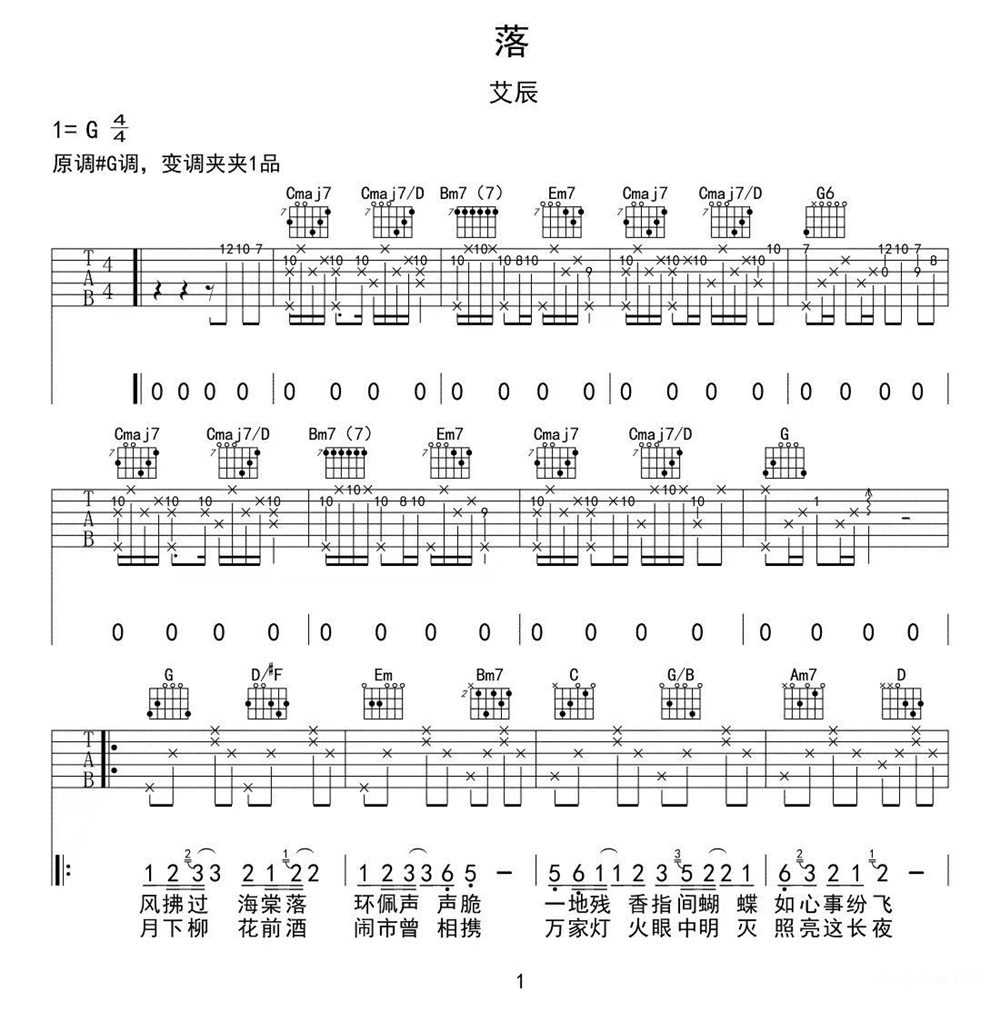 《落》弹唱_艾辰