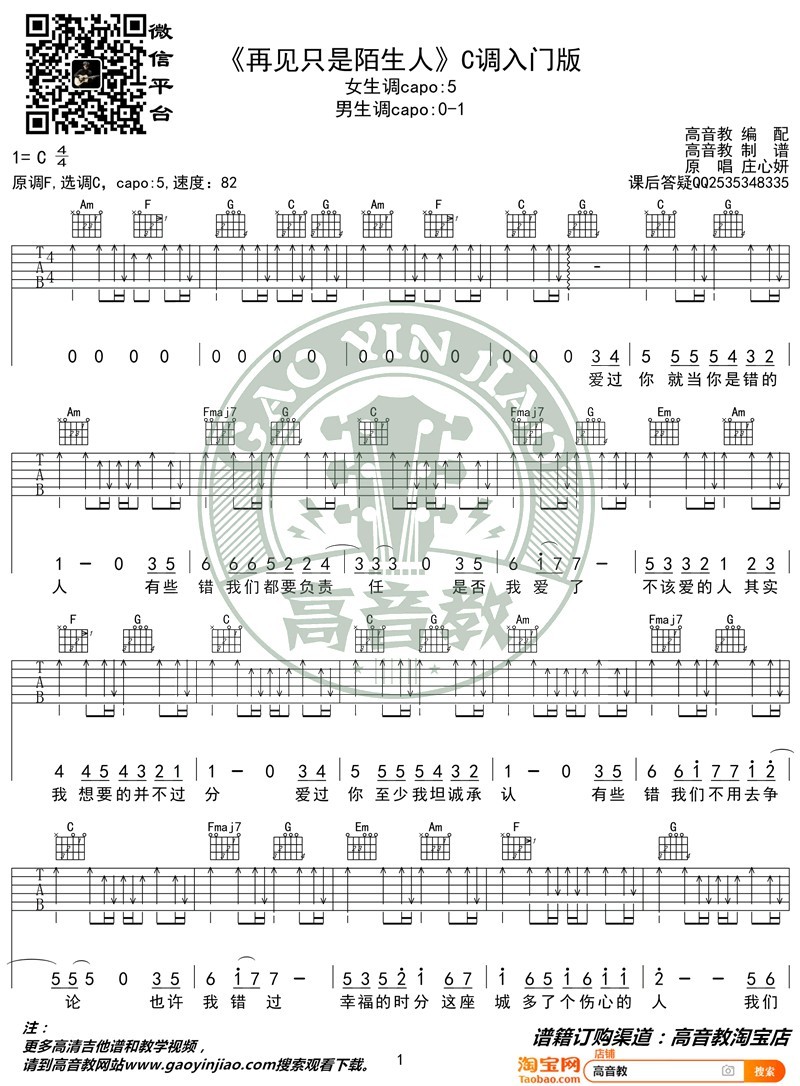 《再见只是陌生人》弹唱_庄心妍