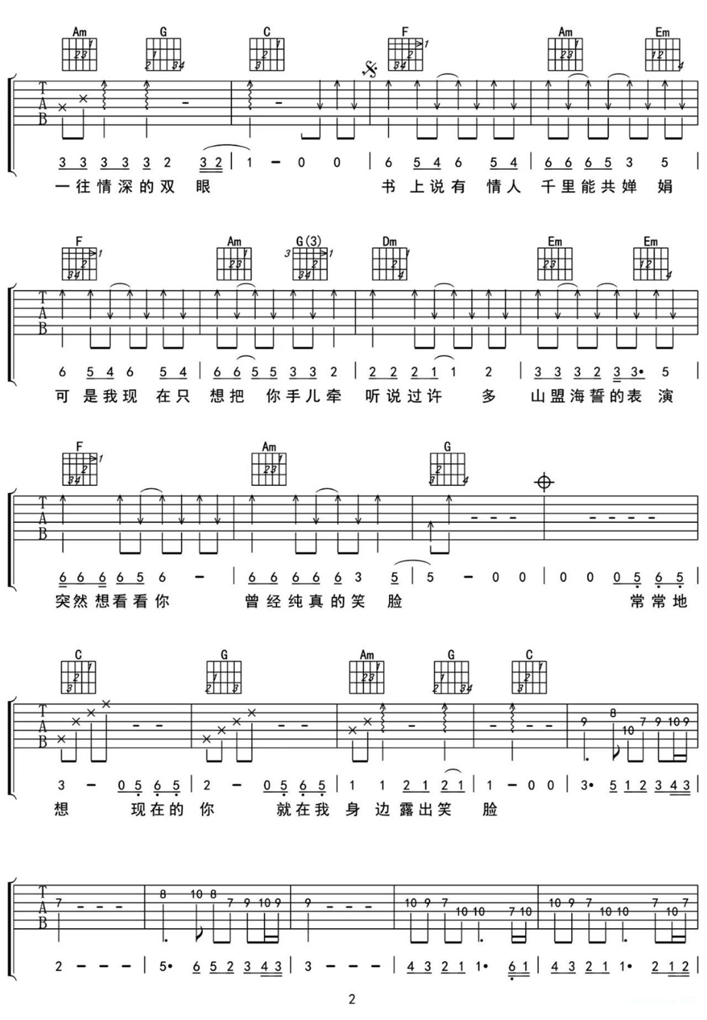 《笑脸》弹唱_谢东
