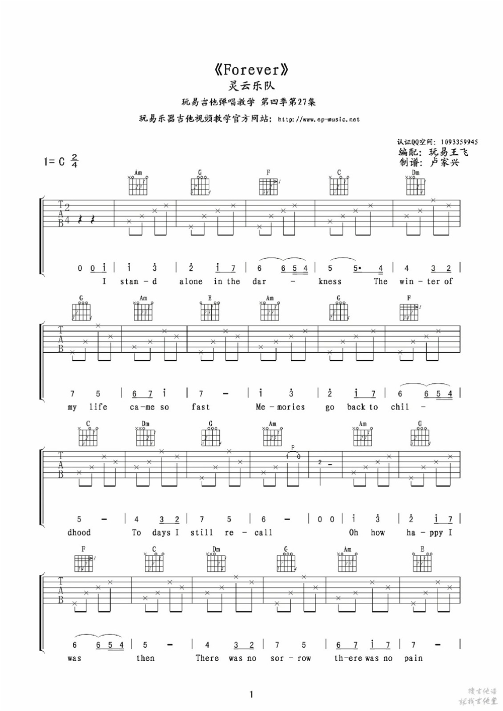 《Forever》弹唱_Stratovarius